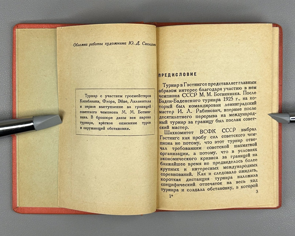 Вайнштейн Турнир в Гэстингсе 1935 Vainshtein The Hastings Tournament Chess USSR