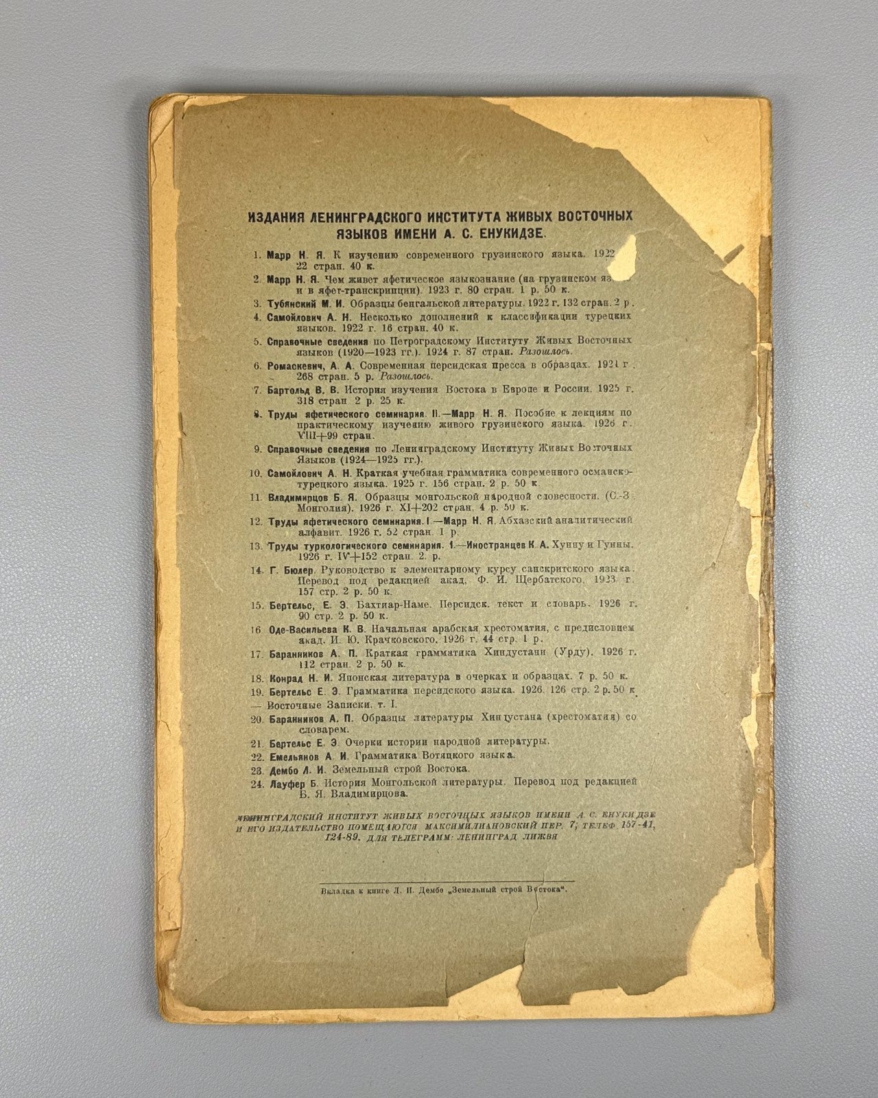1st ed. Dembo Land structure of the East 1927 Дембо Земельный строй востока Rare