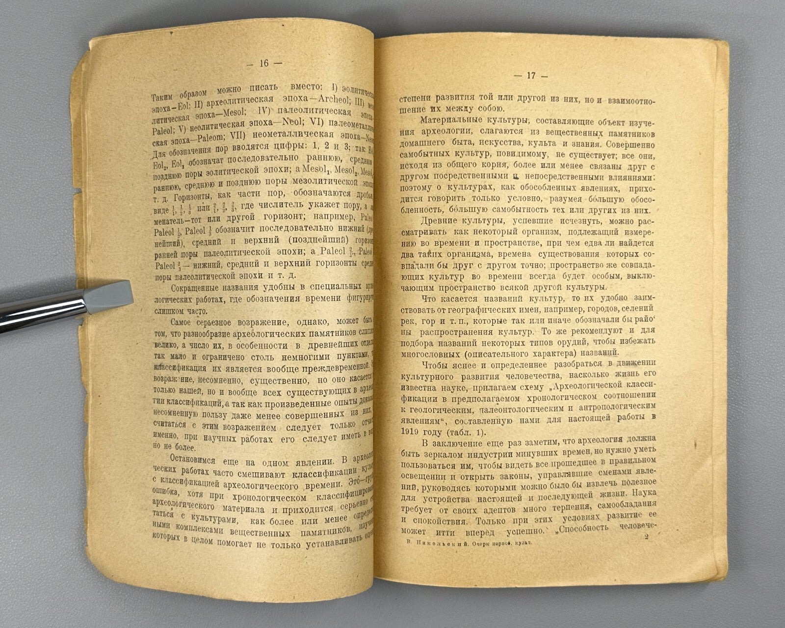 Essay on Primitive Culture 1923 Никольский Очерк первобытной культуры