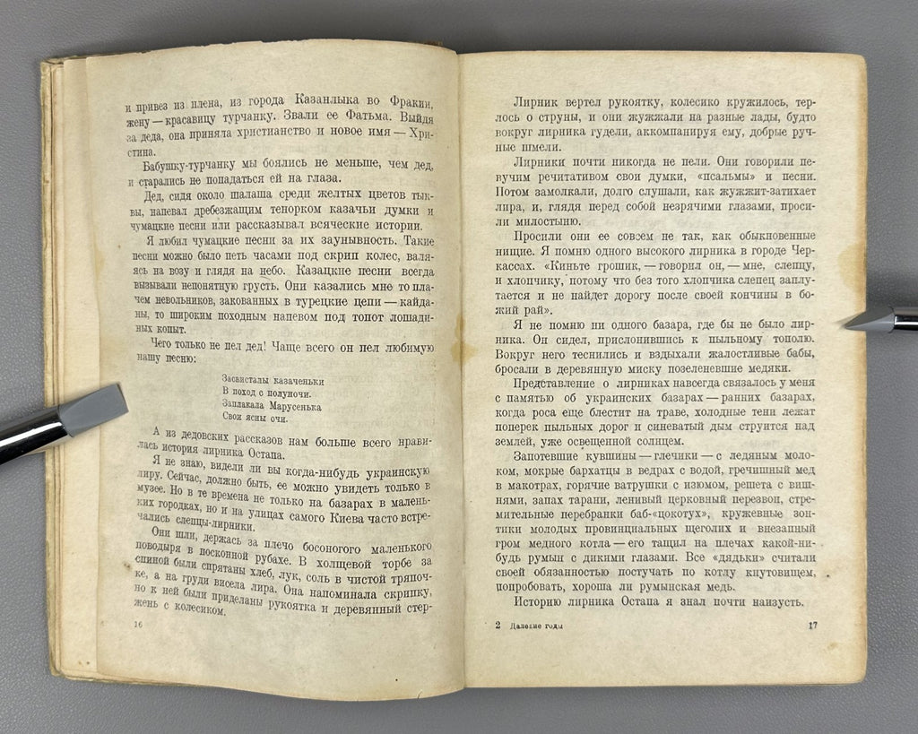 1st ed. The Faraway Years Paustovsky 1946 Паустовский Далекие годы Повесть