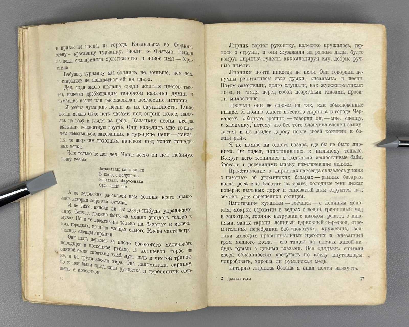 1st ed. The Faraway Years Paustovsky 1946 Паустовский Далекие годы Повесть