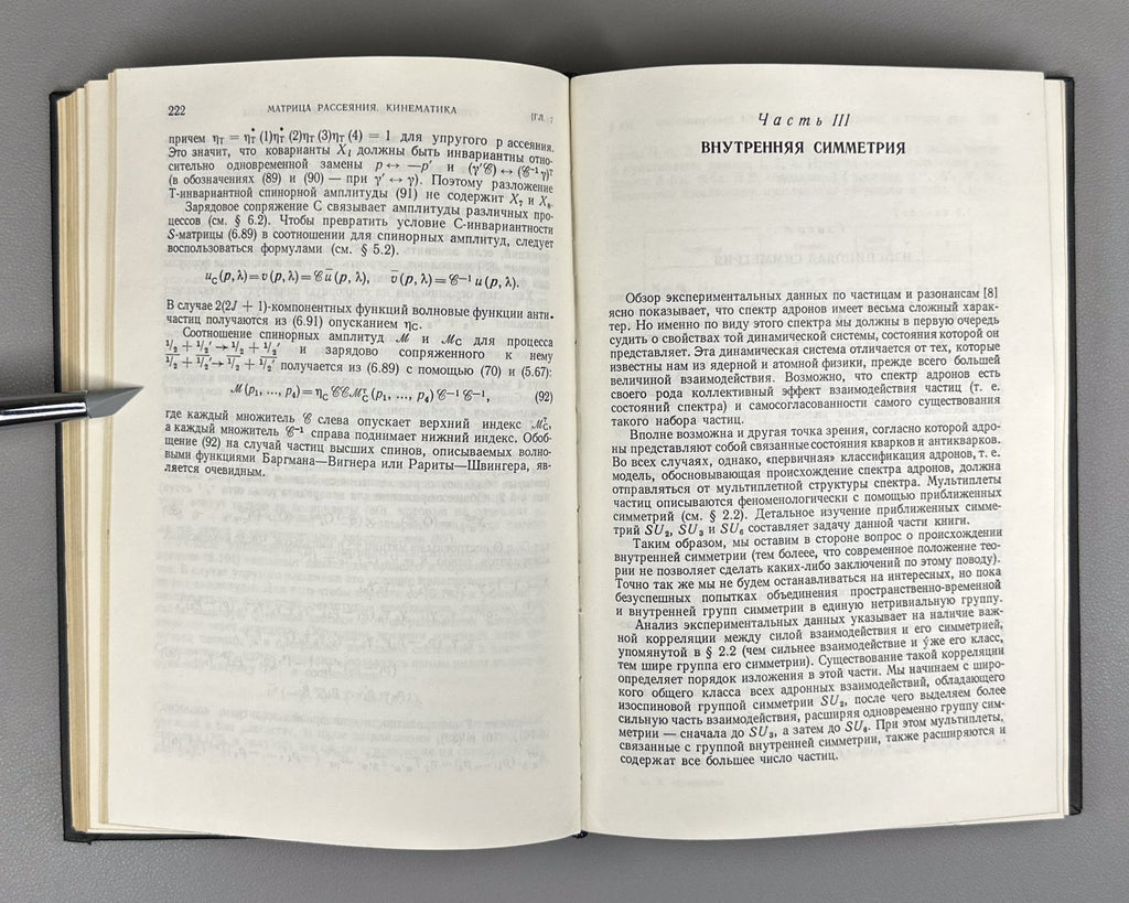 Новожилов Введение в теорию элементарных частиц 1972 Novozhilov Particle Theory