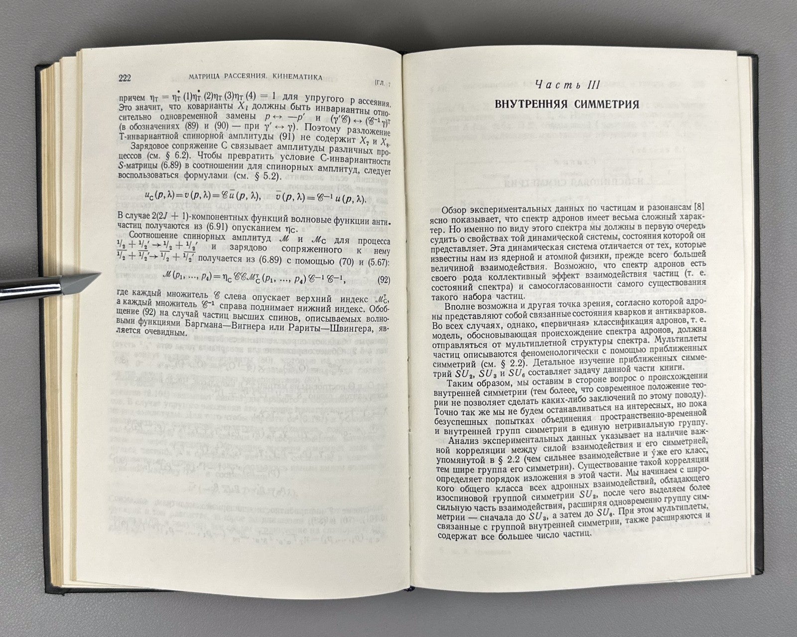 Новожилов Введение в теорию элементарных частиц 1972 Novozhilov Particle Theory