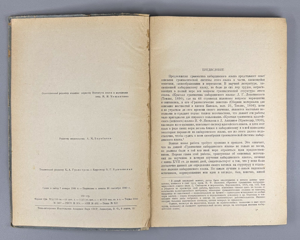 Турчанинов Цагов Грамматика кабардинского языка 1940 Kabardian Language Grammar