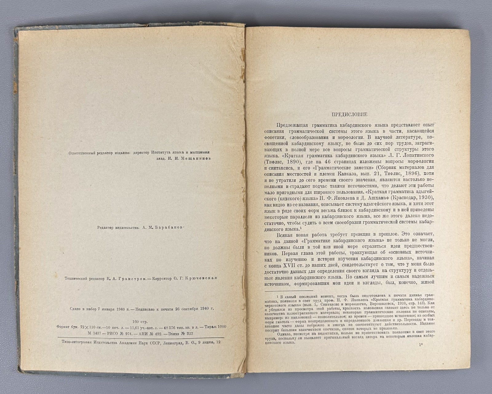Турчанинов Цагов Грамматика кабардинского языка 1940 Kabardian Language Grammar