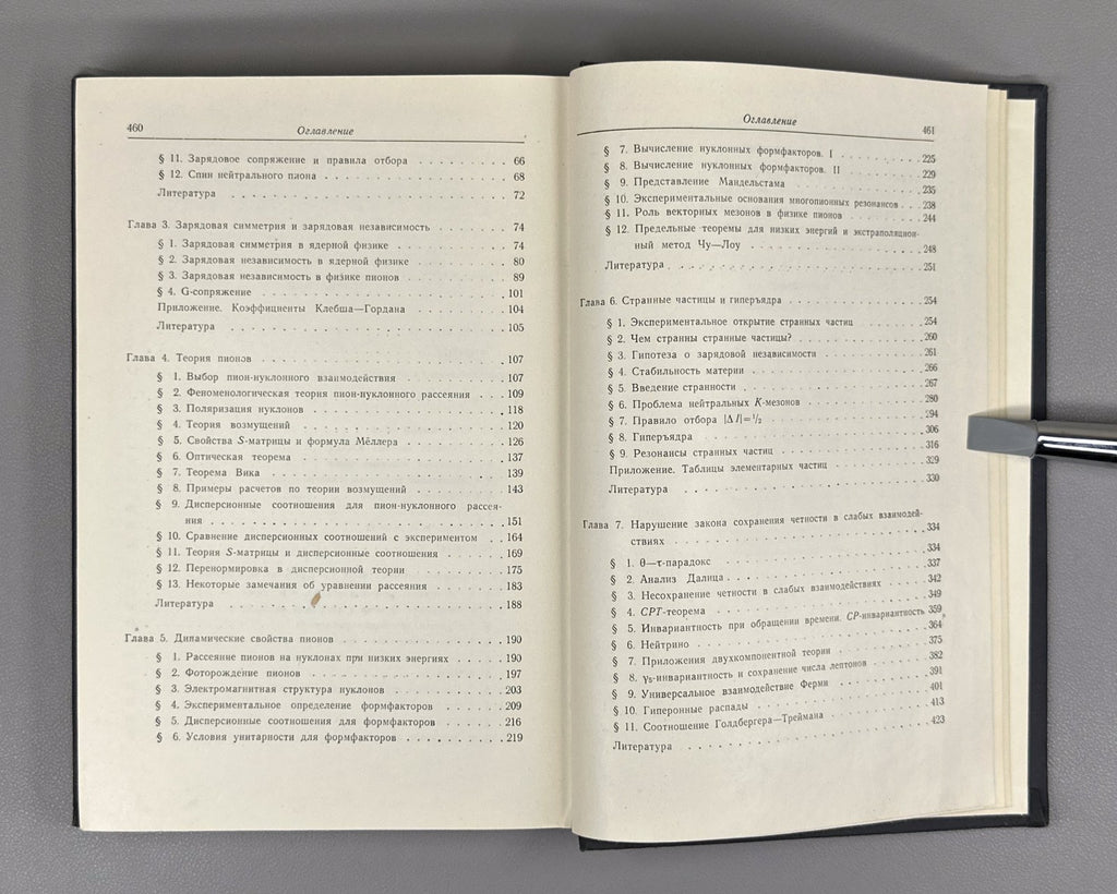 Нишиджима Фундаментальные частицы 1965 Nishijima Fundamental Particles