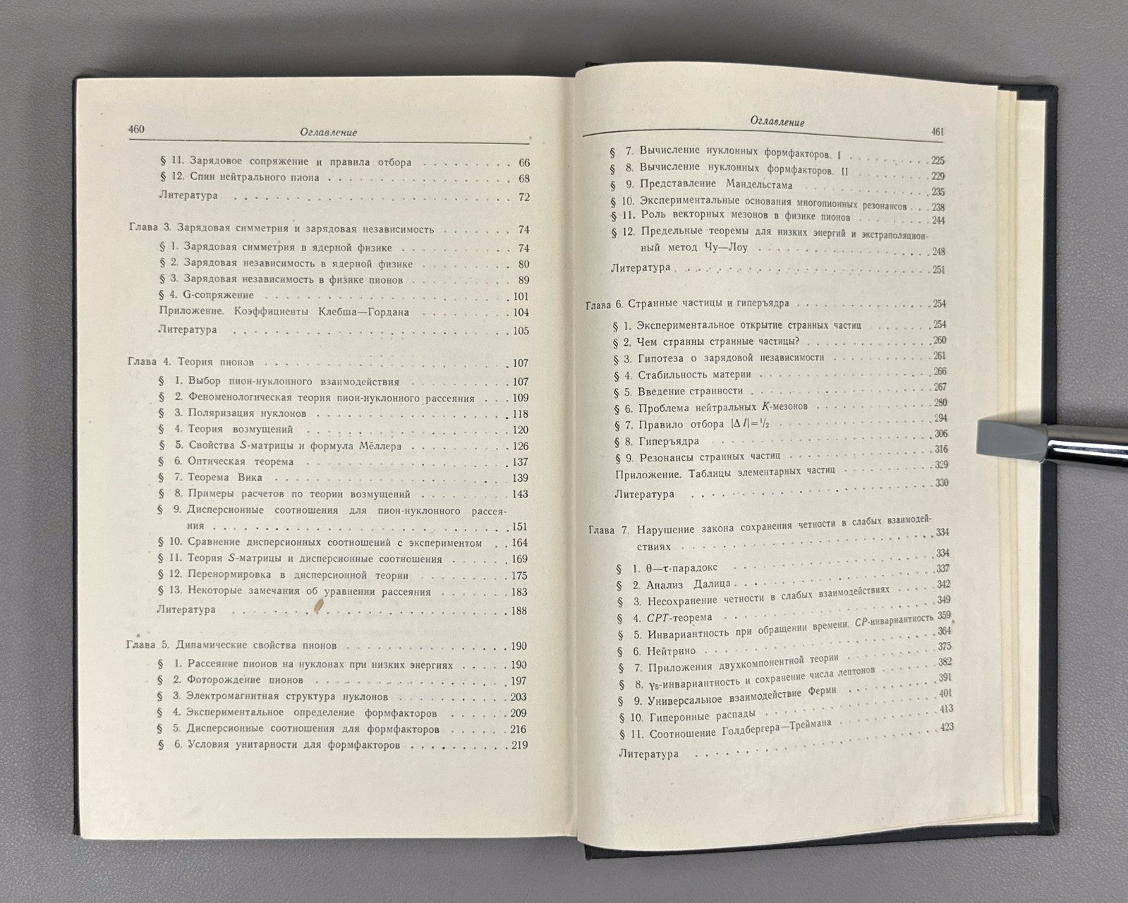Нишиджима Фундаментальные частицы 1965 Nishijima Fundamental Particles