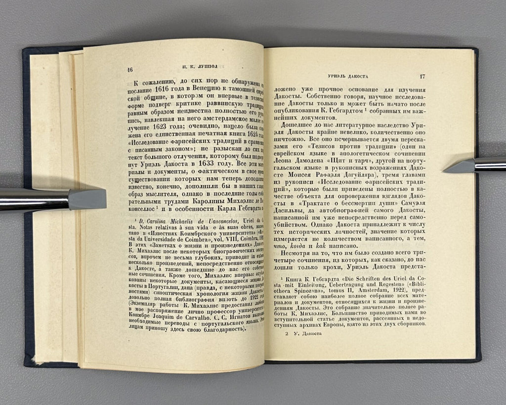 Academia Da Costa On the Mortality of the Soul 1934 Дакоста О смертности души