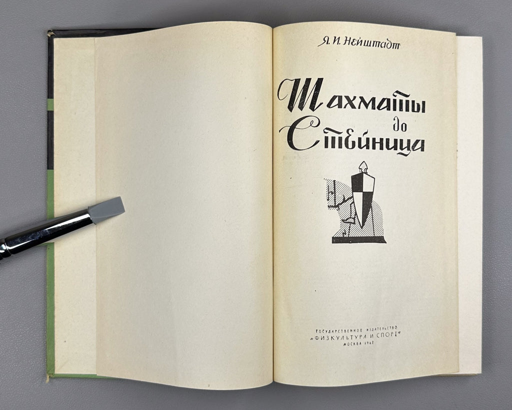 Neishtadt Chess before Steinitz 1961 Нейштадт Шахматы до Стейница