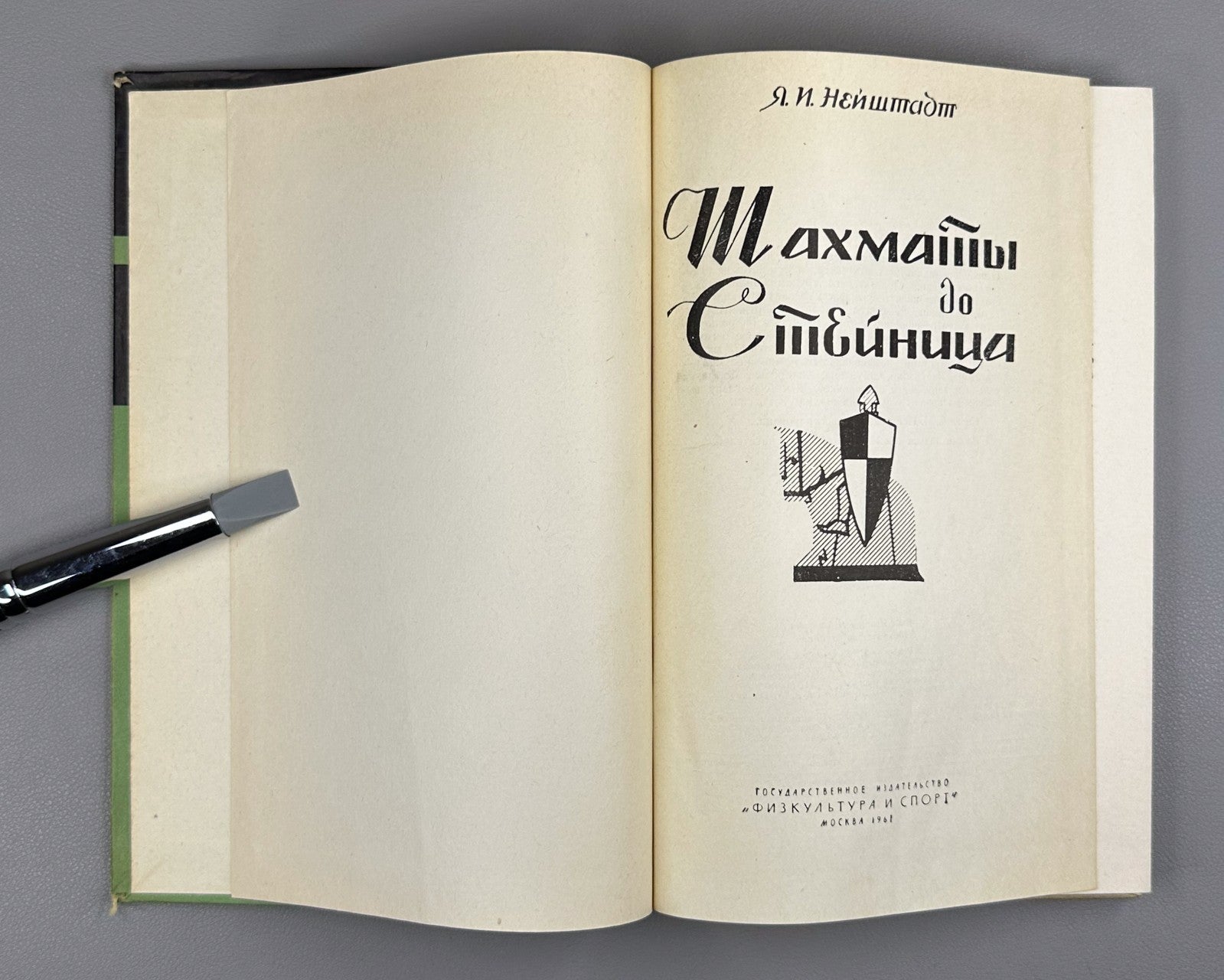 Neishtadt Chess before Steinitz 1961 Нейштадт Шахматы до Стейница