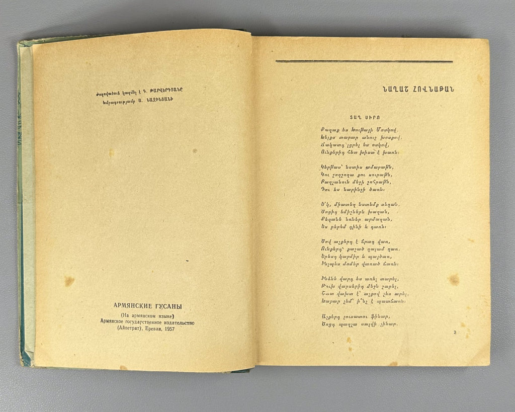 Armenian gusans 1957 Հայ գուսաններ Гусаны Армении сборник