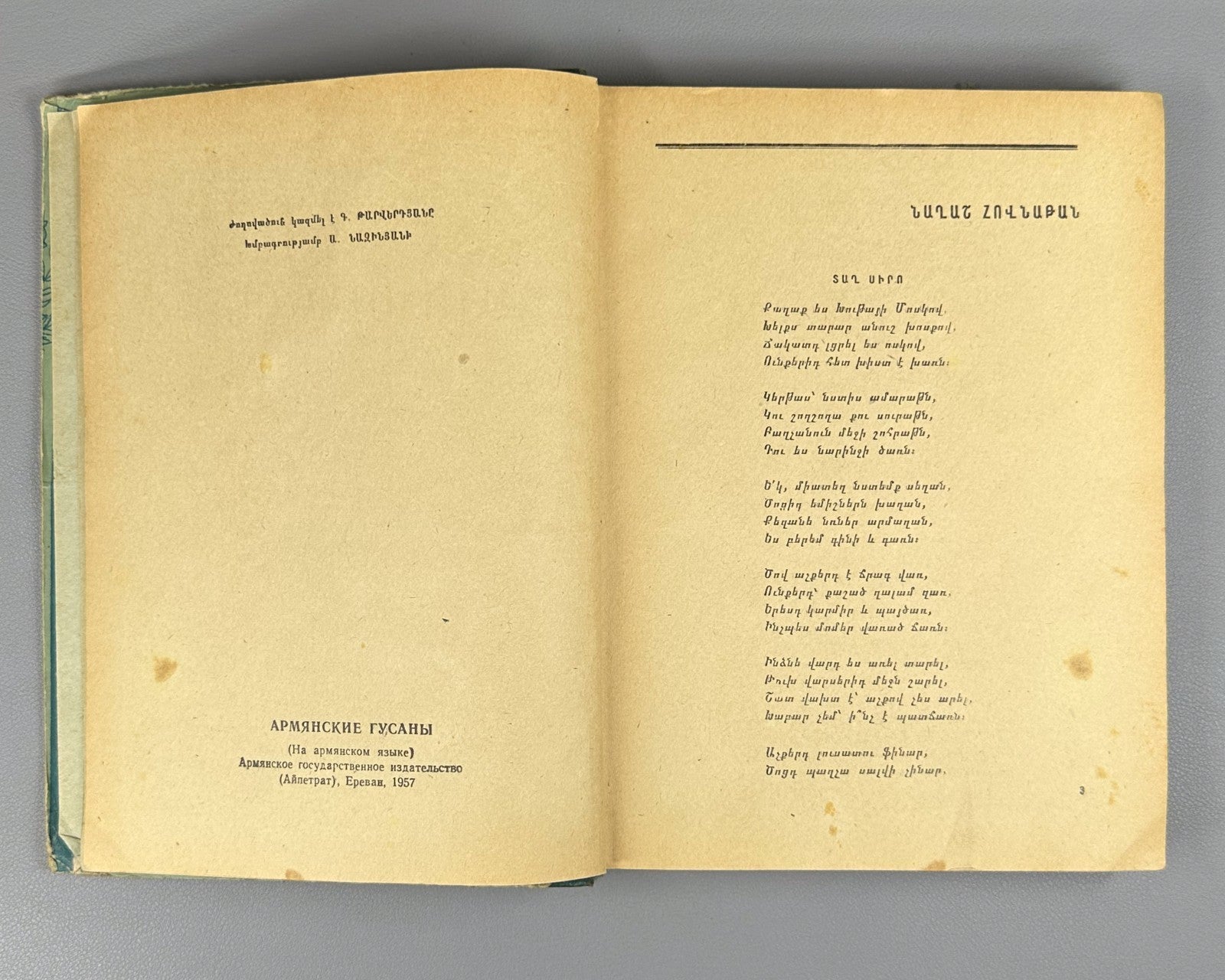Armenian gusans 1957 Հայ գուսաններ Гусаны Армении сборник