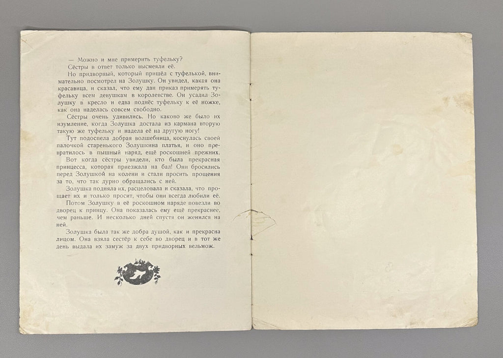 Perrault Cinderella with Rare illustrations by Tauber 1950 Перро Золушка Сказка