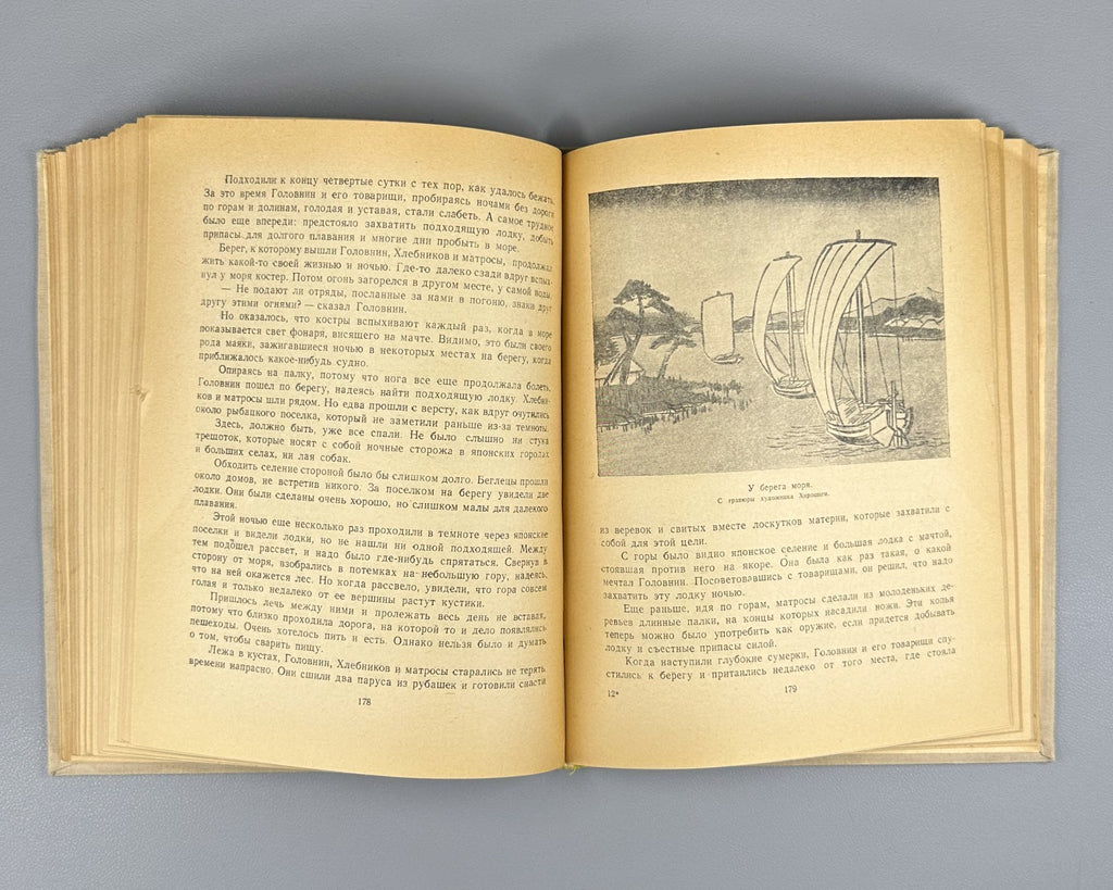 Muratov Captain Golovnin Adventure 1949 Муратов Капитан Головнин Приключения