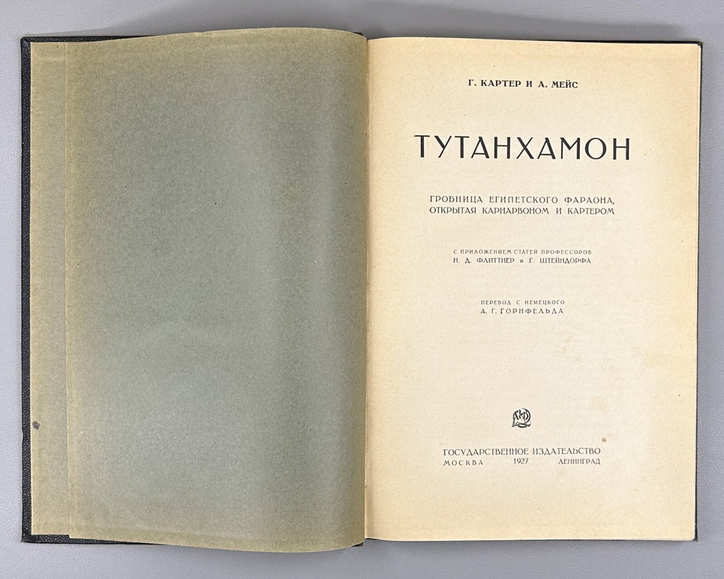 1st ed in Russian Carter Mace Tutankhamun Egyptology 1927 Картер Мейс Тутанхамон