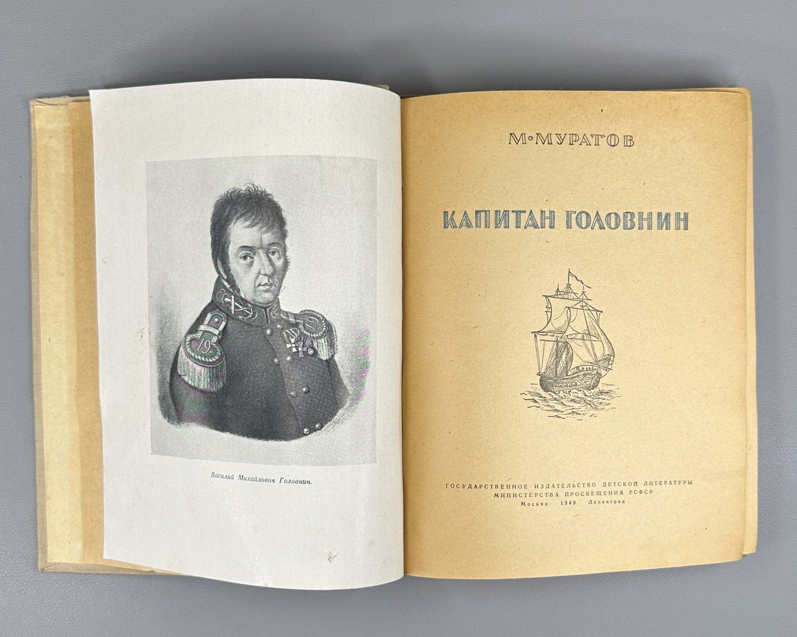 Muratov Captain Golovnin Adventure 1949 Муратов Капитан Головнин Приключения