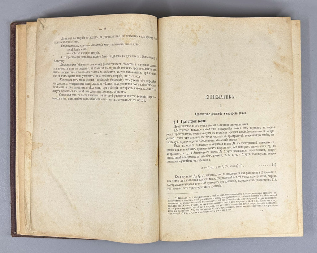 1st ed Бобылев Руководство к курсу теоретической механики 1886 Bobylev Mechanics