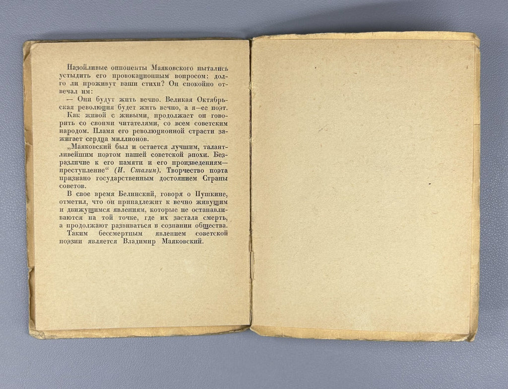 1st ed. Mayakovsky - newspaperman Tregub 1939 Трегуб Маяковский - газетчик