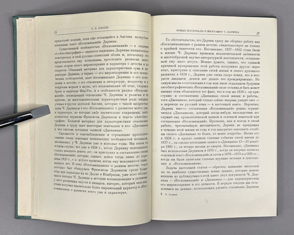 Darwin Autobiography 1957 Дарвин Воспоминания о развитии моего ума и характера