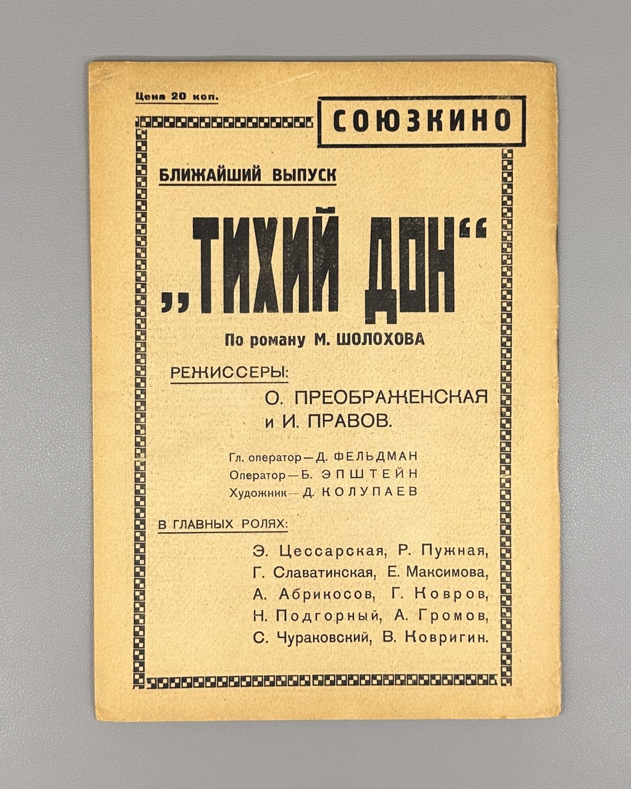 Avant-garde Рабис №29 за 1930 Rabis Soviet Journal Ignatovich photograph Rare