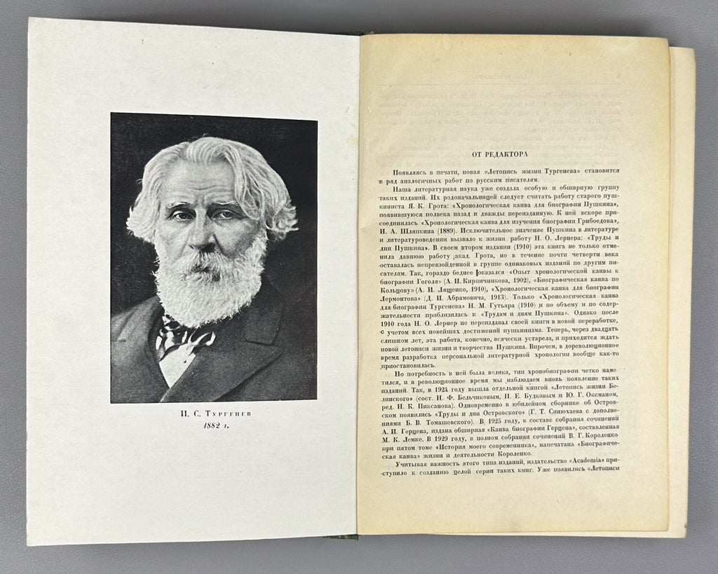 Клеман Летопись жизни и творчества Тургенева 1934 Academia Kleman Turgenev Rus