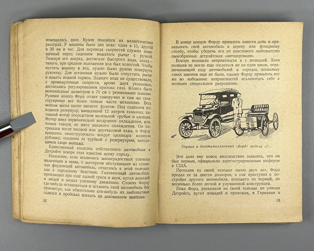 Беляев. Генри Форд ЖЗЛ 1936 Belyaev Henry Ford Motor Company Soviet USSR Russian
