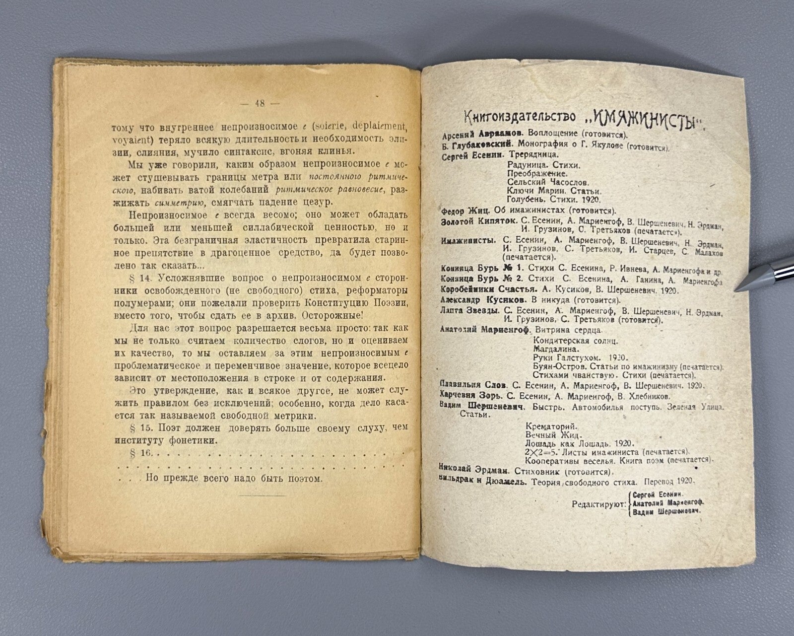 1st ed. Theory of Free Verse Shershenevich Imaginism 1920 Шершеневич Вильдрак
