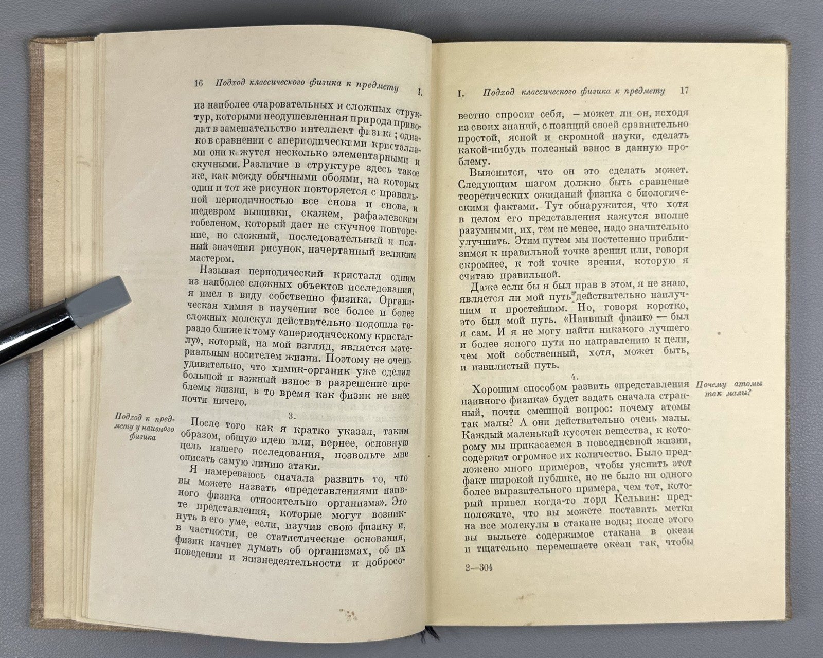 1st ed. Russian Шредингер Что такое жизнь? 1947 Schrödinger What Is Life?