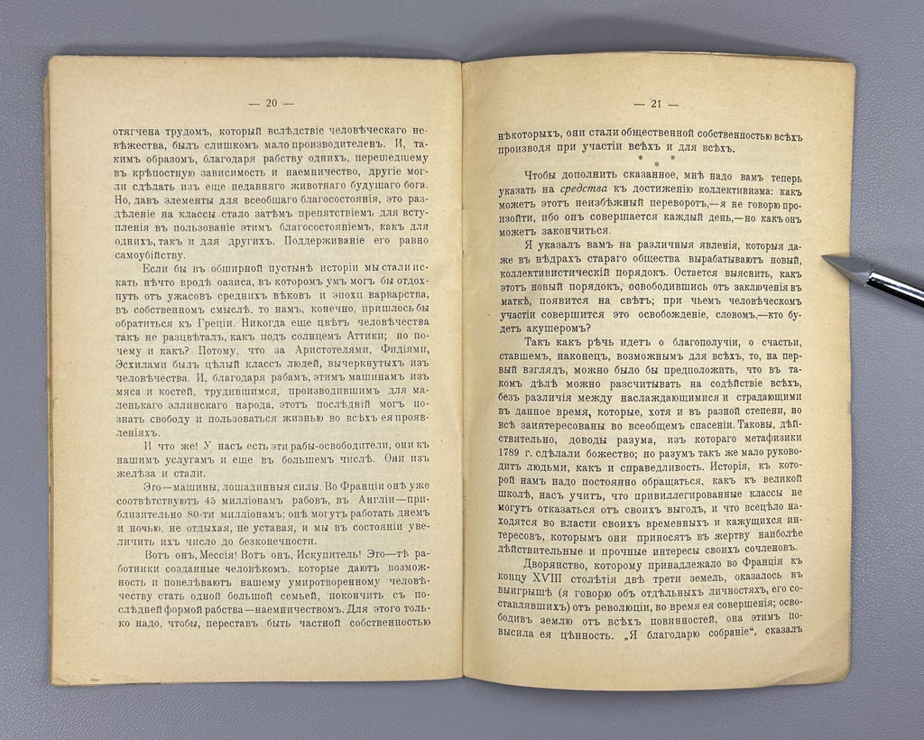 Jules Guesde Collectivism Uncut 1905 Жюль Гед Коллективизм Rare