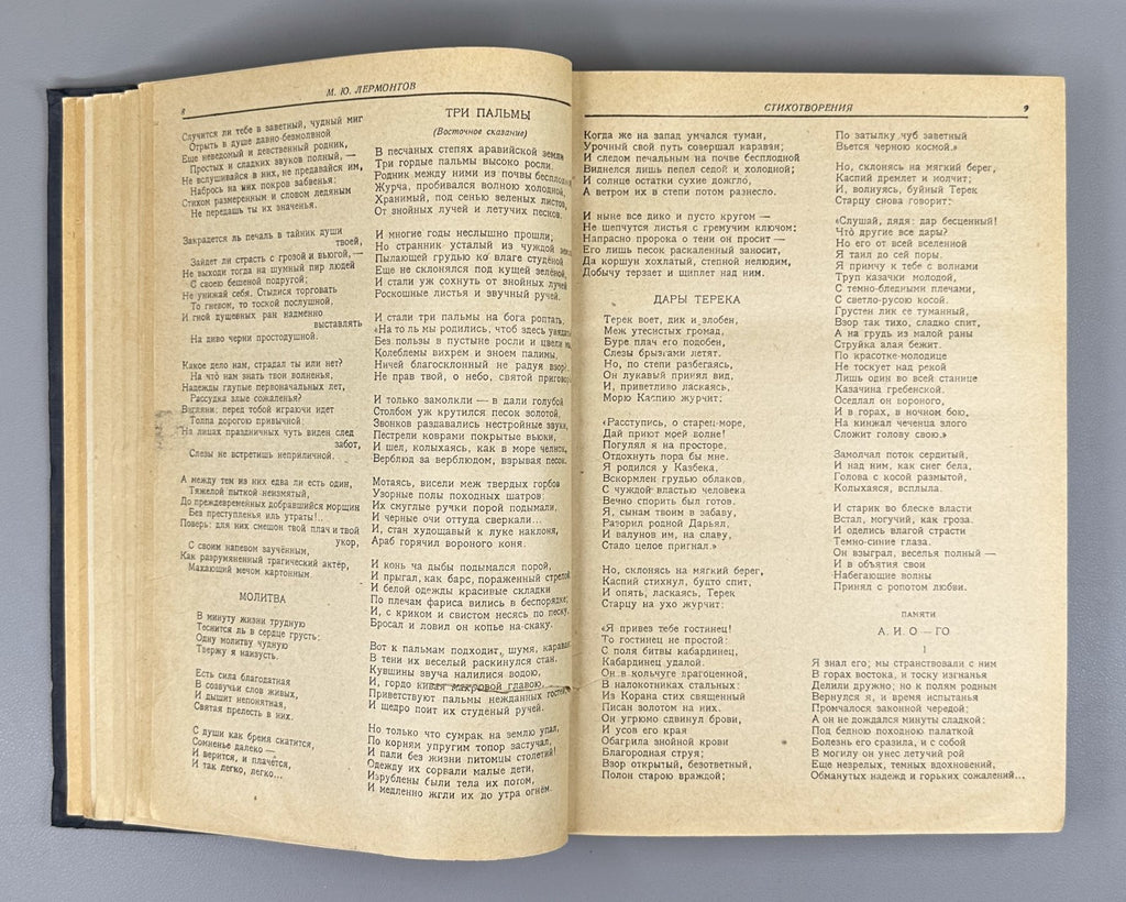 Lermontov Works Russian Classic Literature 1934 Лермонтов Сочинения Классика