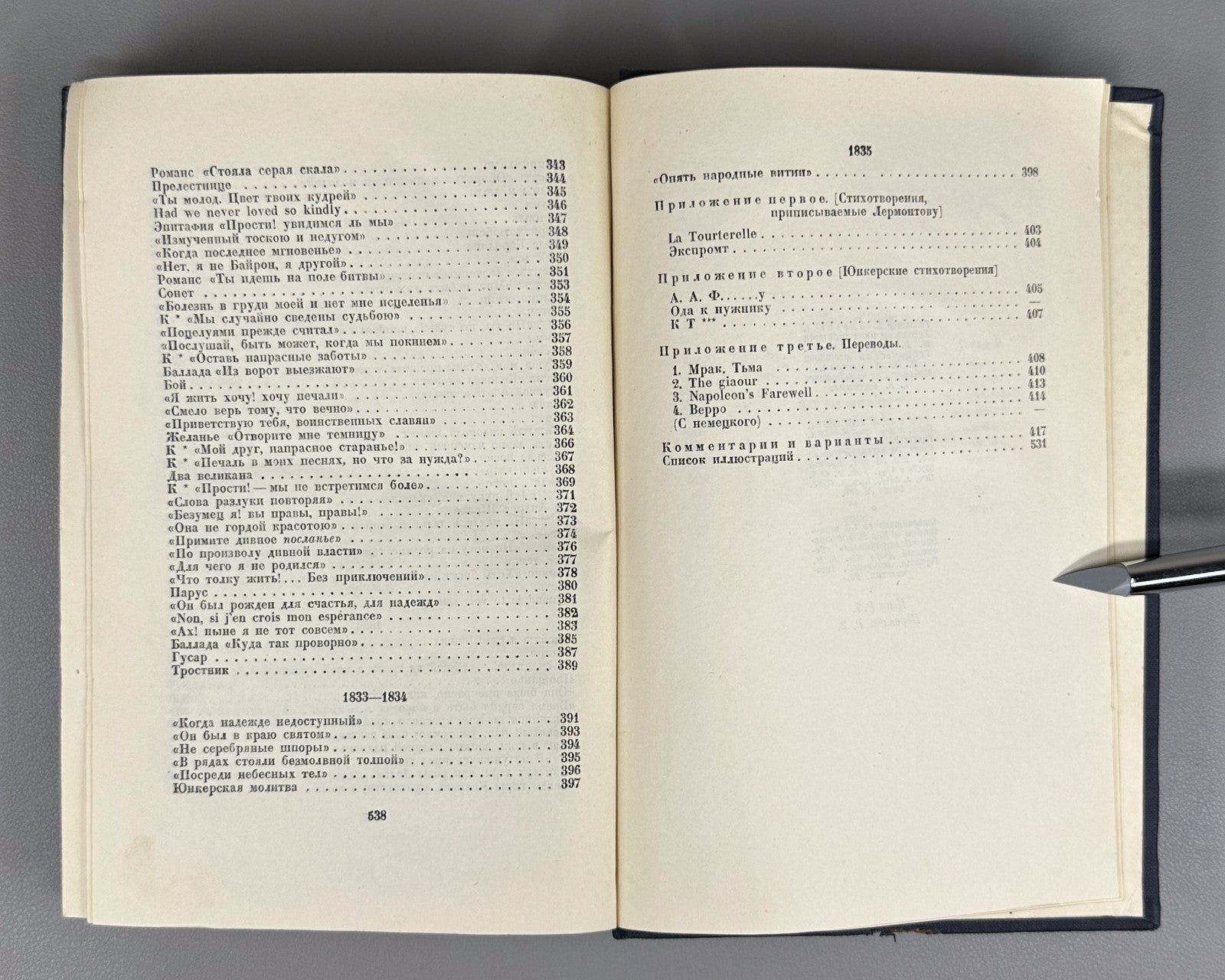 Academia Lermontov Complete Works vol. I 1936 Лермонтов Полное собрание соч. т.1