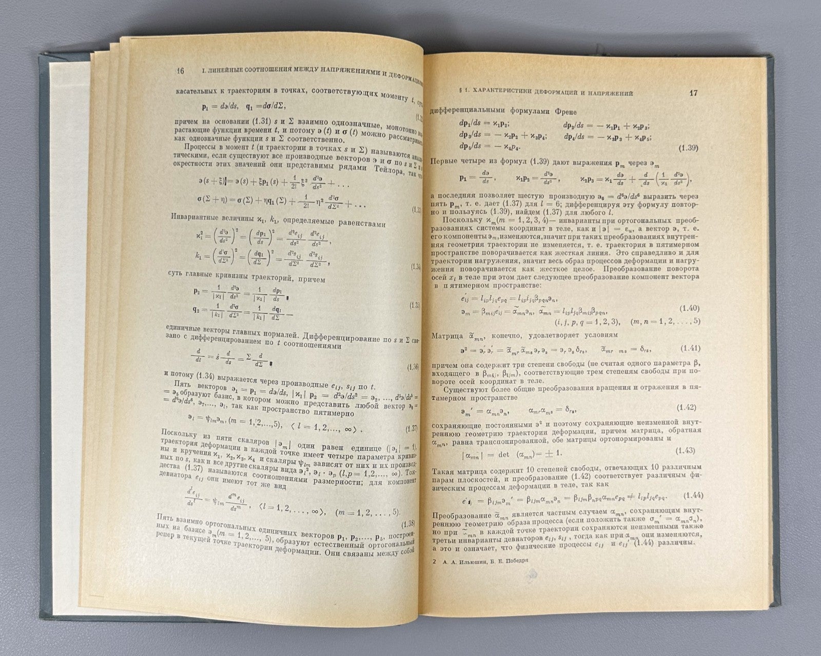 1st ed. Mathematics 1970 Ильюшин Победря теория термовязко-упругости Математика