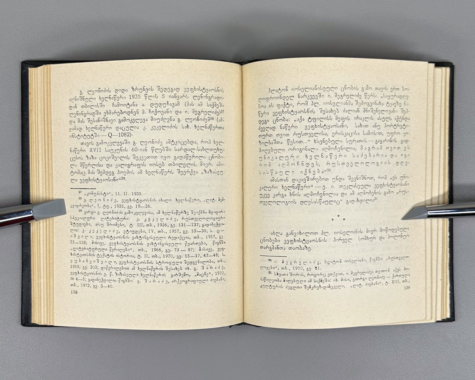 1st ed. Sharadze Platon Ioseliani Rustaveliology Georgian 1980 რუსთველოლოგია