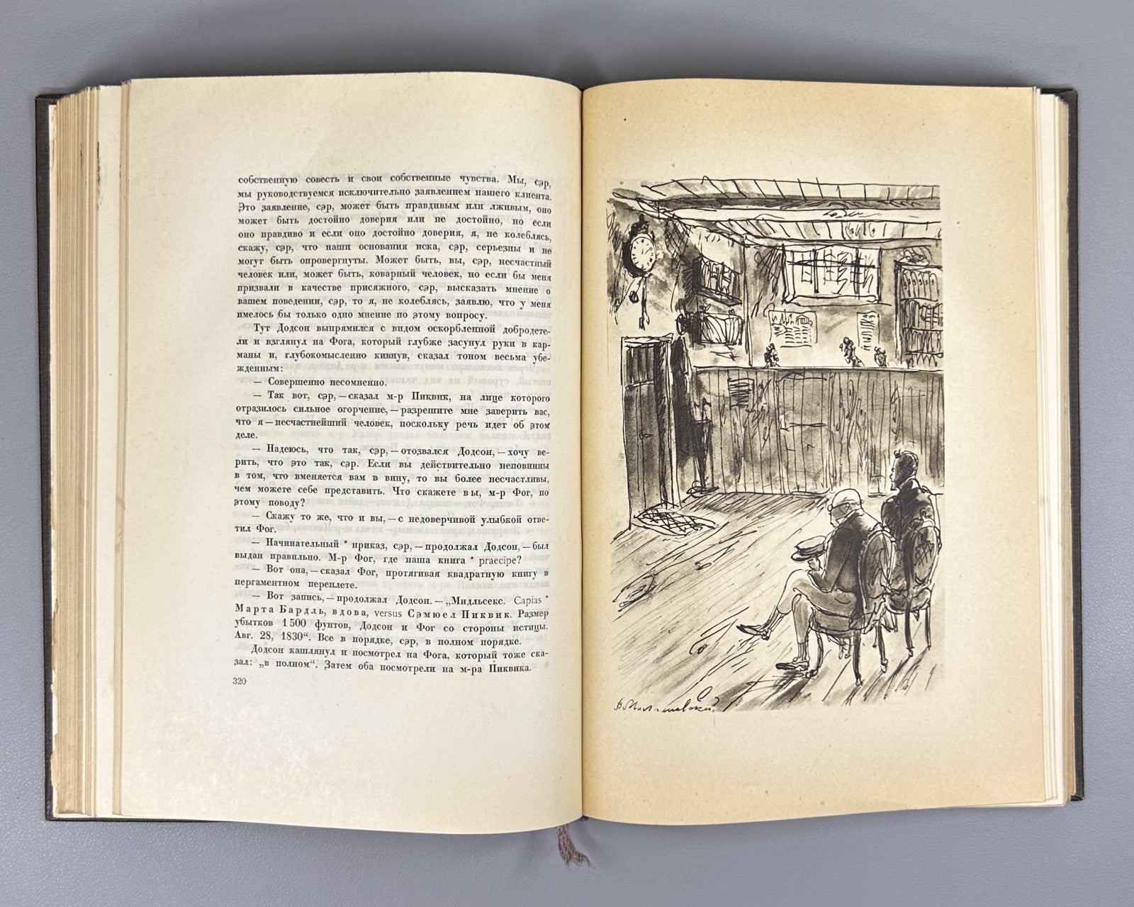 Academia Dickens Pickwickm 1933 Диккенс Посмертные записки Пиквикского клуба