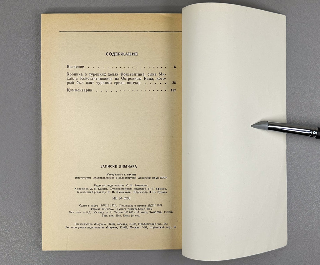 Notes of a Janissary 1978 Записки янычара Памятники Средневековой истории