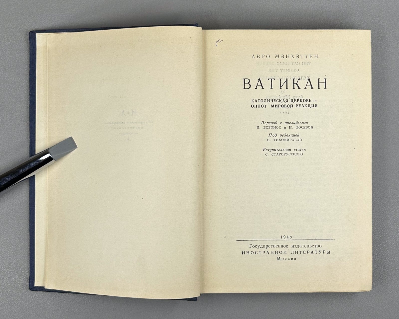 1st ed in Rus Avro Manhattan Vatican 1948 Мэнхэттен Ватикан Католическая церковь