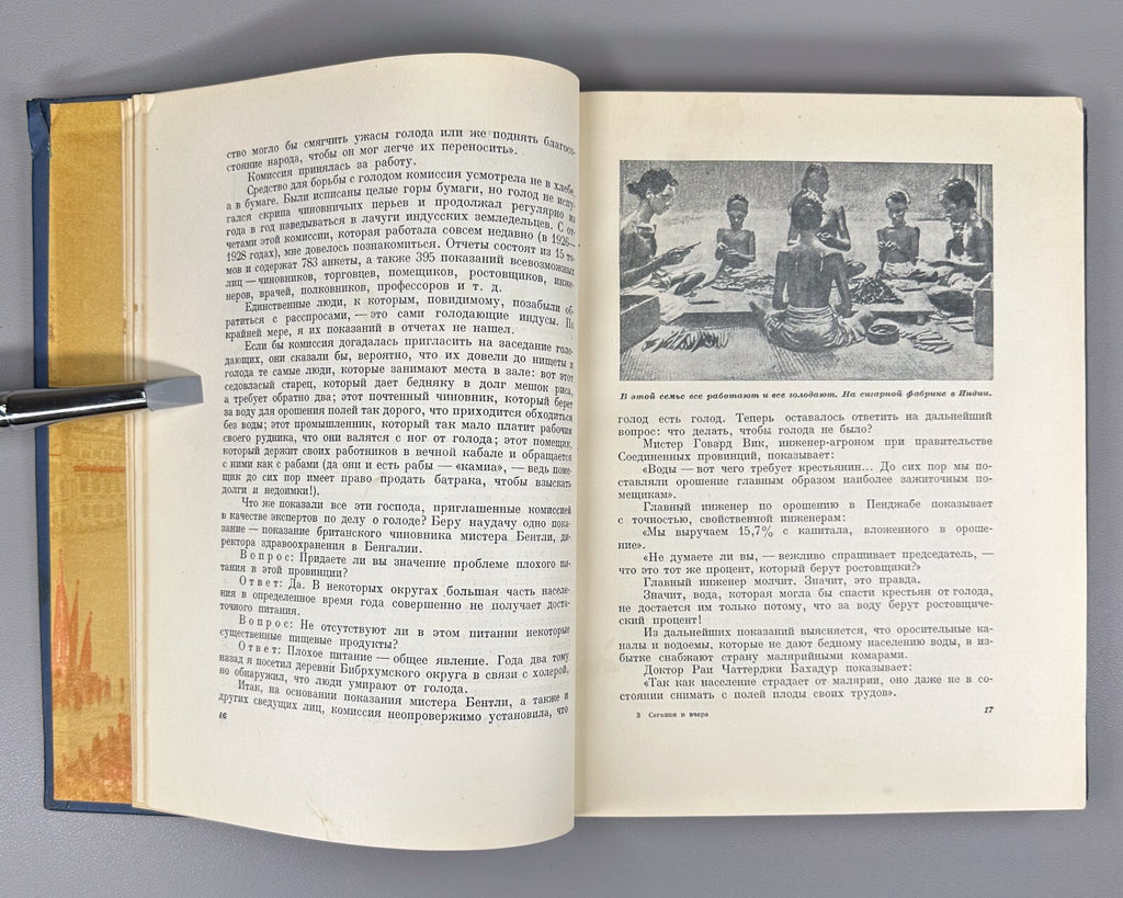 1st Today & Yesterday Stories about the Motherland USSR 1937 Рассказы о Родине