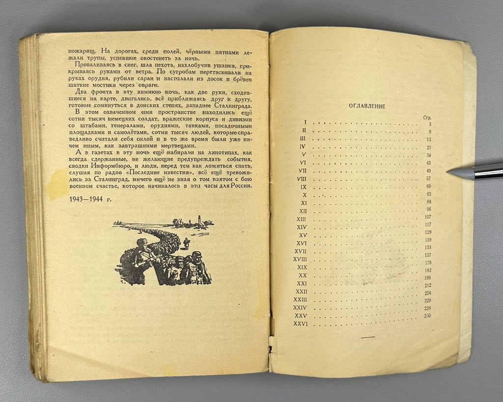 First edition Симонов Дни и ночи 1944 Simonov Days and Nights Stalingrad Soviet