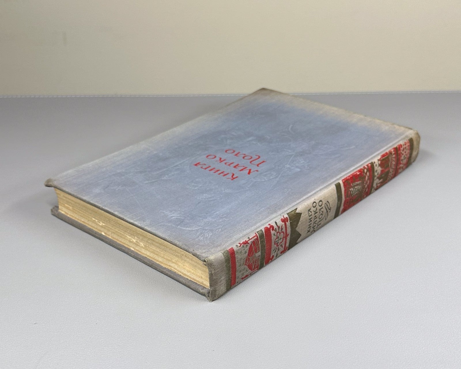 The Book of Marco Polo in Rus Adventures 1956 Книга Марко Поло