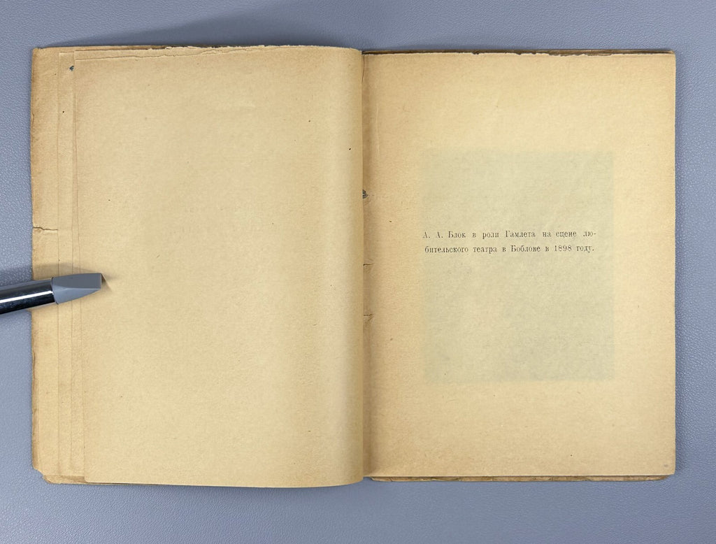 1st ed. Rybnikova A. Blok Hamlet Рыбникова  А. Блок Гамлет 1923 НЭП Rare