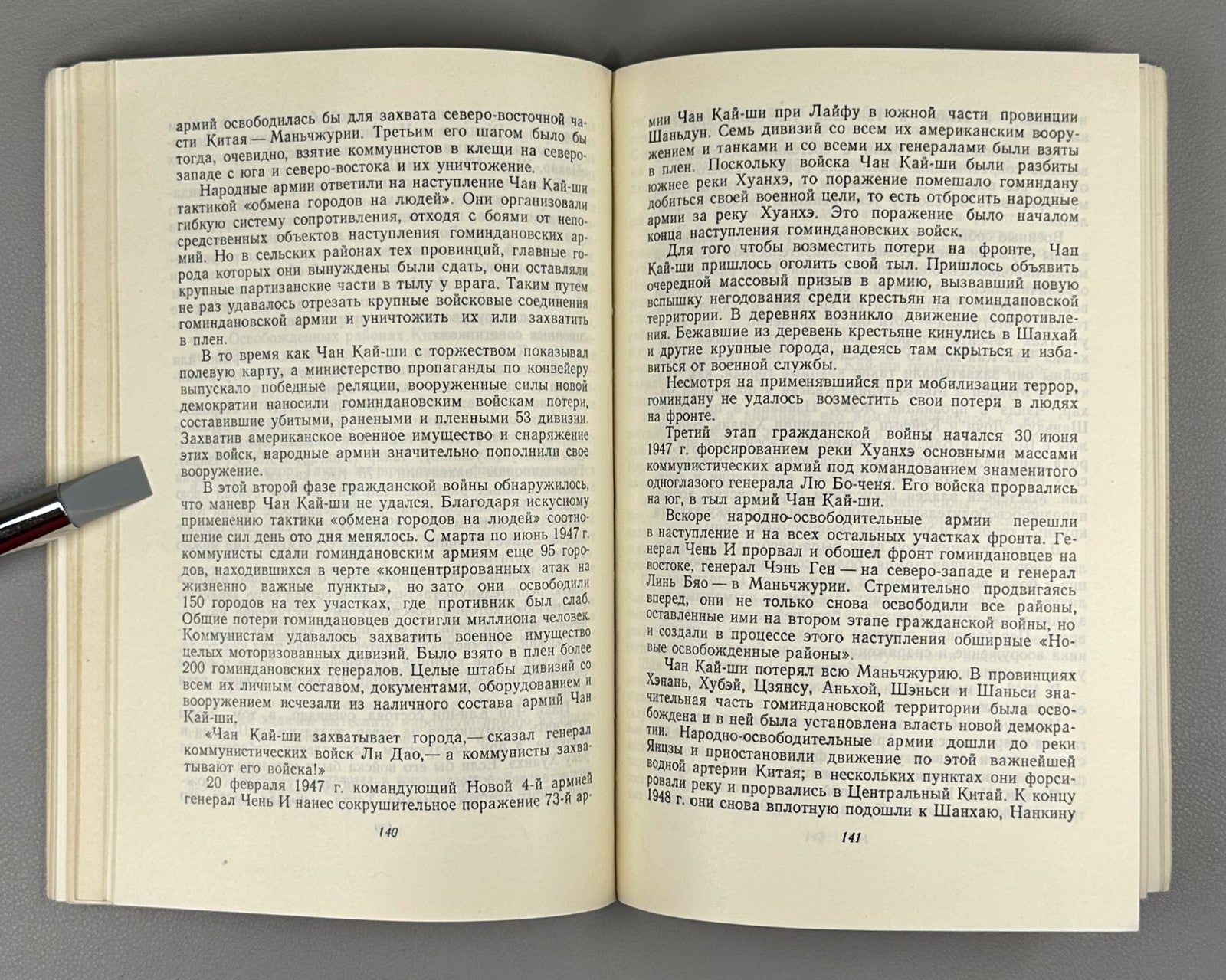1st ed. in Russian Иензен Китай побеждает 1950 Ienzen China Triumphs Mao Zedong