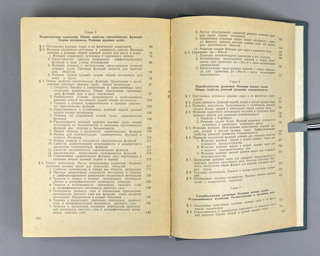Положий Уравнения математической физики 1964 Equations of Mathematical Physics