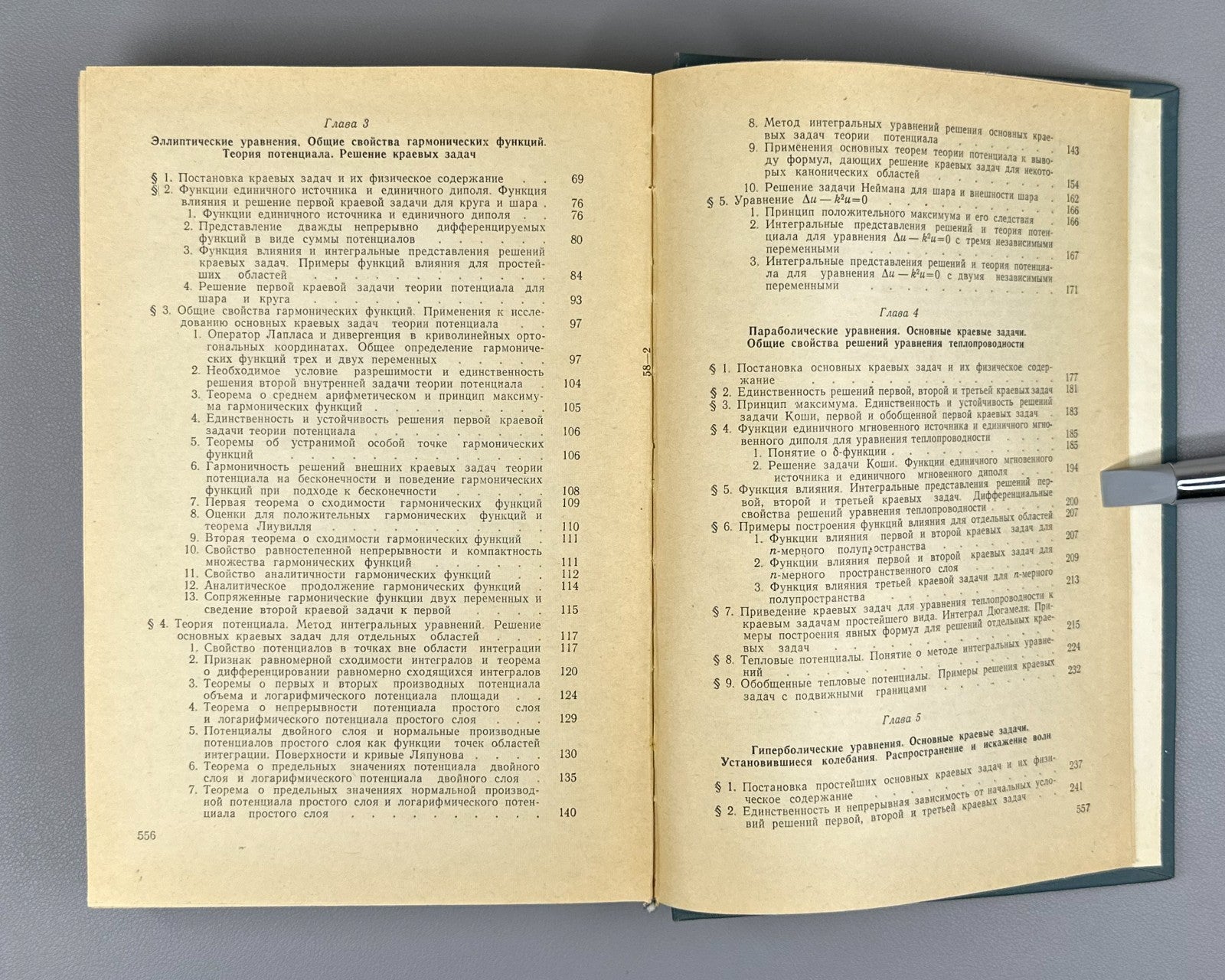 Положий Уравнения математической физики 1964 Equations of Mathematical Physics