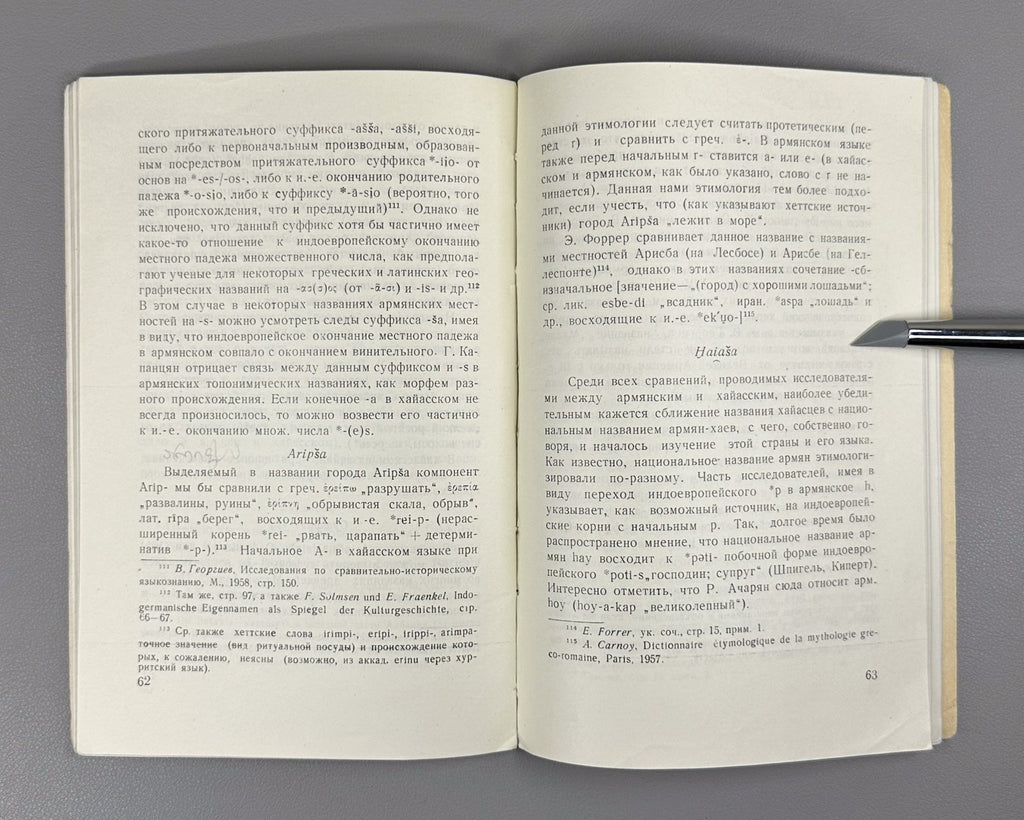 Hayasian Language 1964 Хайасский язык и его отношение к индоевропейским языкам