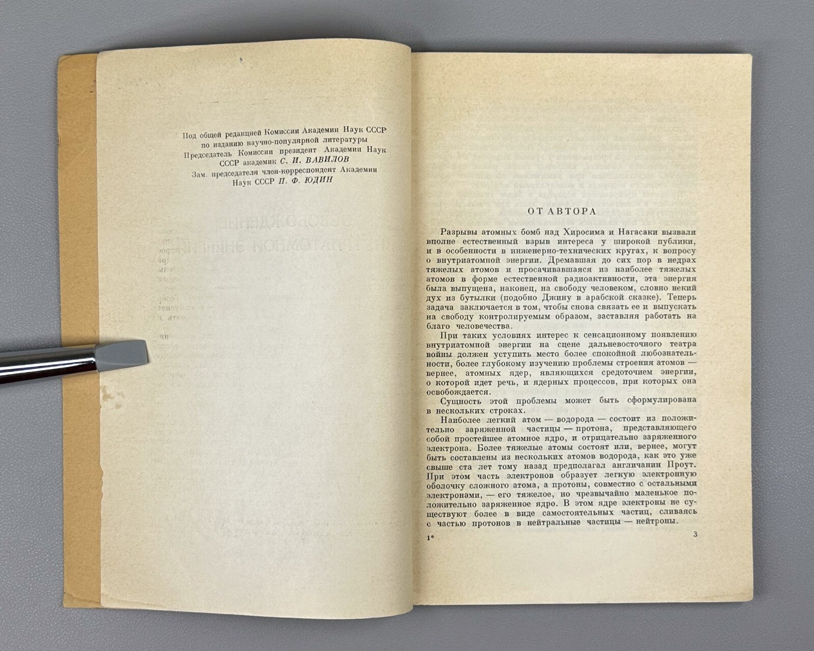 Frenkel Intra-atomic energy 1946 Френкель Освобождение внутриатомной энергии