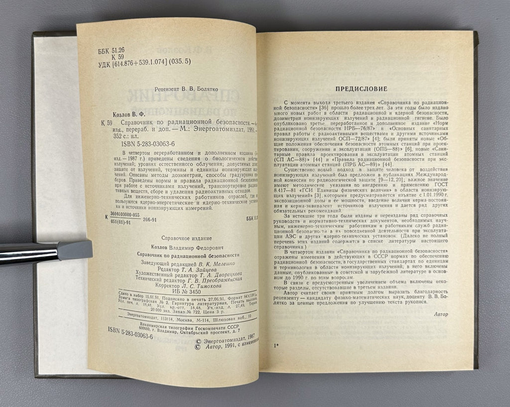 Козлов Справочник по радиационной безопасности 1991 Handbook of Radiation Safety