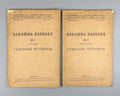 Newspaper Chronicle No. 1 and No. 2 Georgia 1935 Газетная летопись вып. 1-2