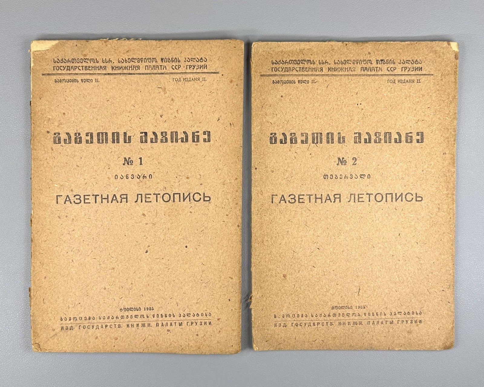 Newspaper Chronicle No. 1 and No. 2 Georgia 1935 Газетная летопись вып. 1-2