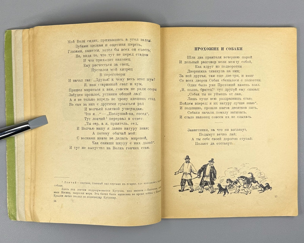 Иван Крылов Басни Вальтер 1946 Ivan Krylov Fables Soviet Rare Valter illustrated