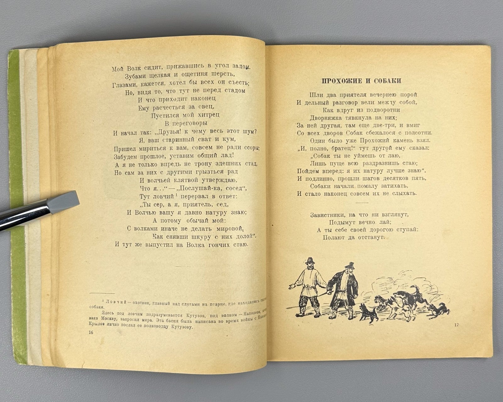 Иван Крылов Басни Вальтер 1946 Ivan Krylov Fables Soviet Rare Valter illustrated